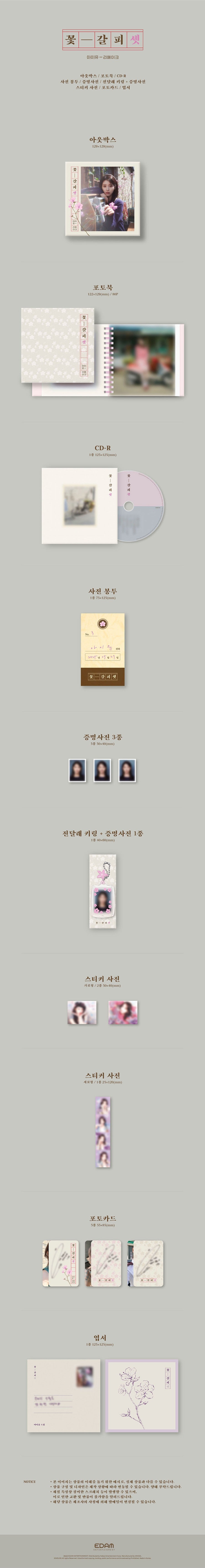 IU EP '꽃갈피 셋 (A Flower Bookmark 3)
